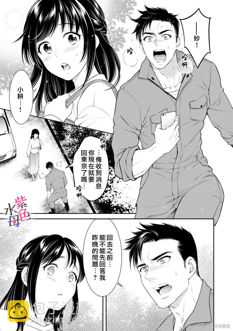 《附送帅哥的2LDK房子入社条件竟然是和抖S专务同居！》第27话 第6页