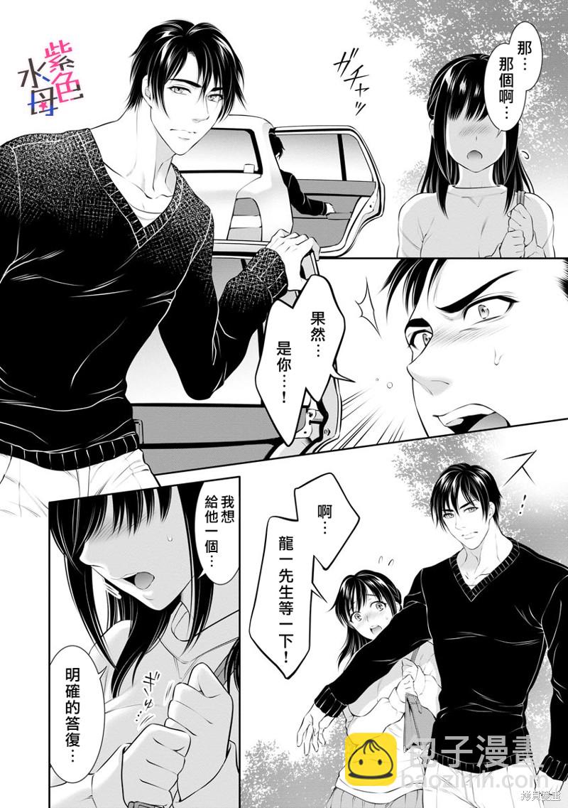 《附送帅哥的2LDK房子入社条件竟然是和抖S专务同居！》第27话 第7页