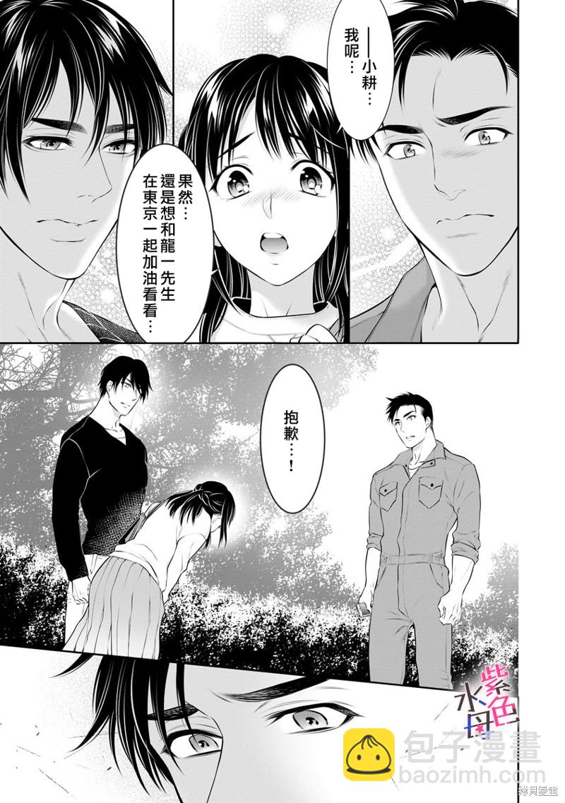 《附送帅哥的2LDK房子入社条件竟然是和抖S专务同居！》第27话 第8页