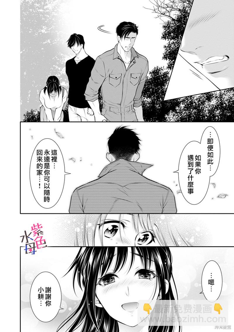 《附送帅哥的2LDK房子入社条件竟然是和抖S专务同居！》第27话 第9页