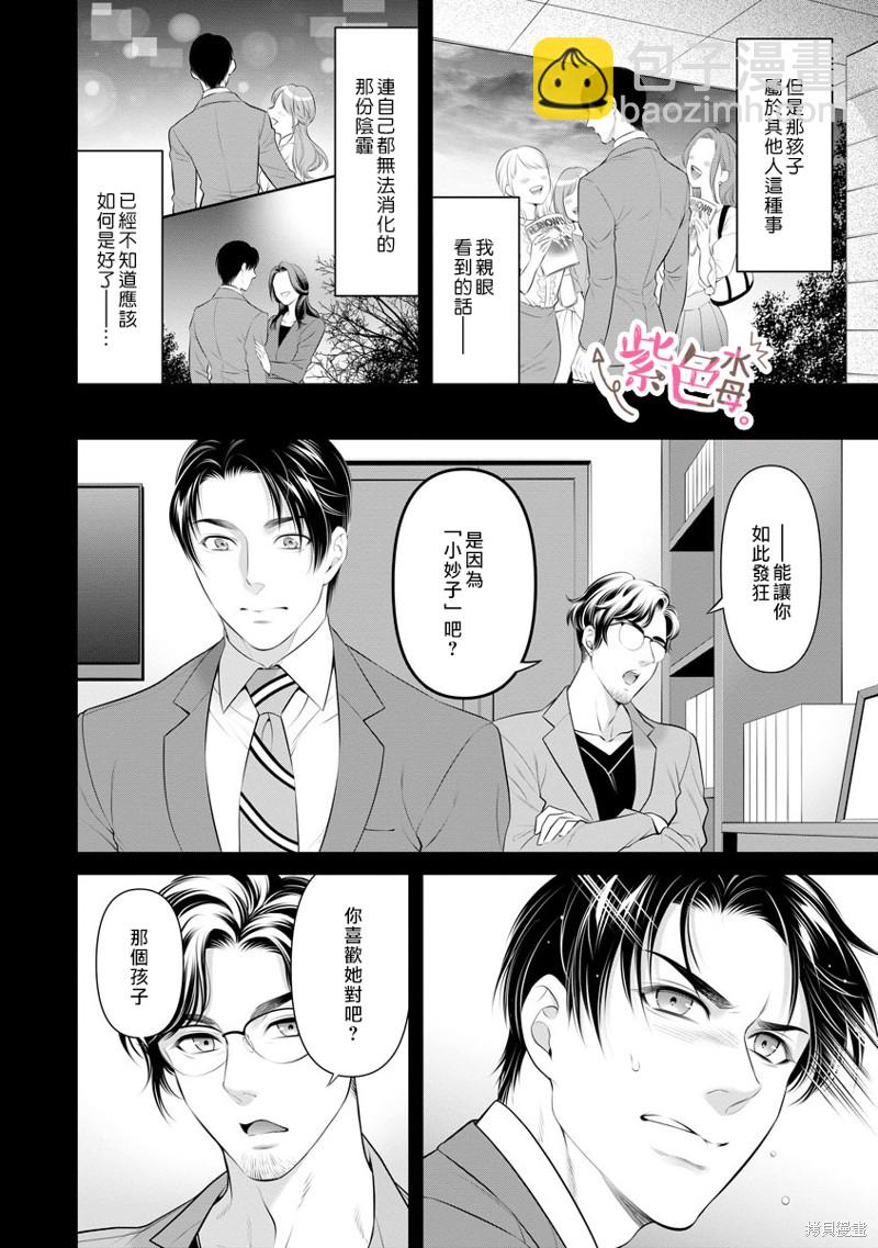《附送帅哥的2LDK房子入社条件竟然是和抖S专务同居！》第31话 第10页