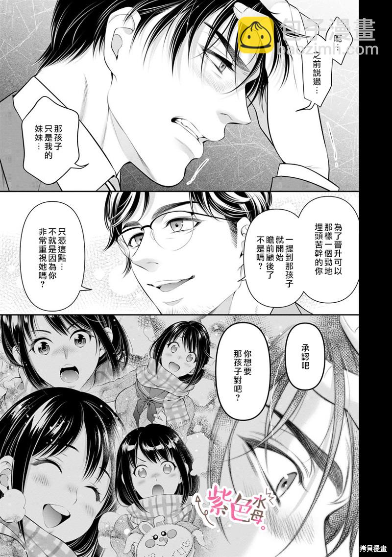 《附送帅哥的2LDK房子入社条件竟然是和抖S专务同居！》第31话 第11页