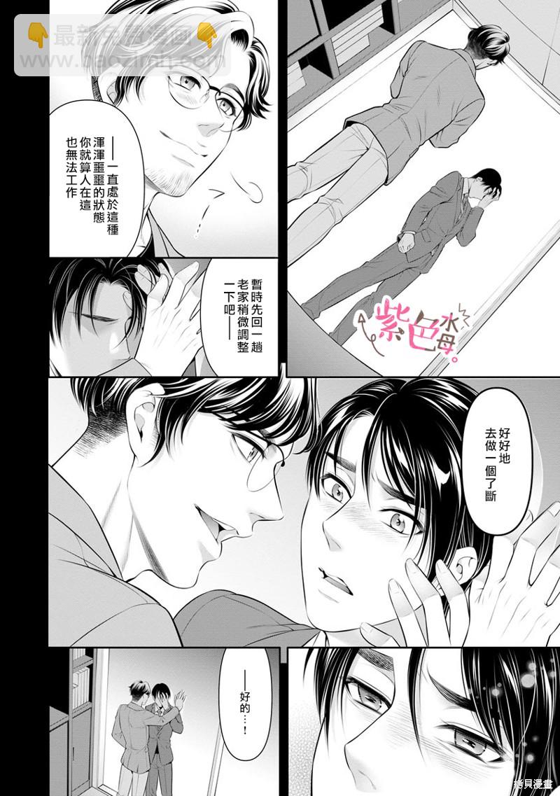 《附送帅哥的2LDK房子入社条件竟然是和抖S专务同居！》第31话 第12页