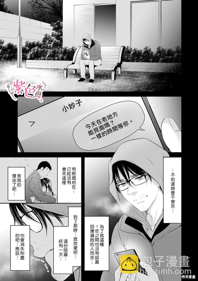 《附送帅哥的2LDK房子入社条件竟然是和抖S专务同居！》第31话 第13页