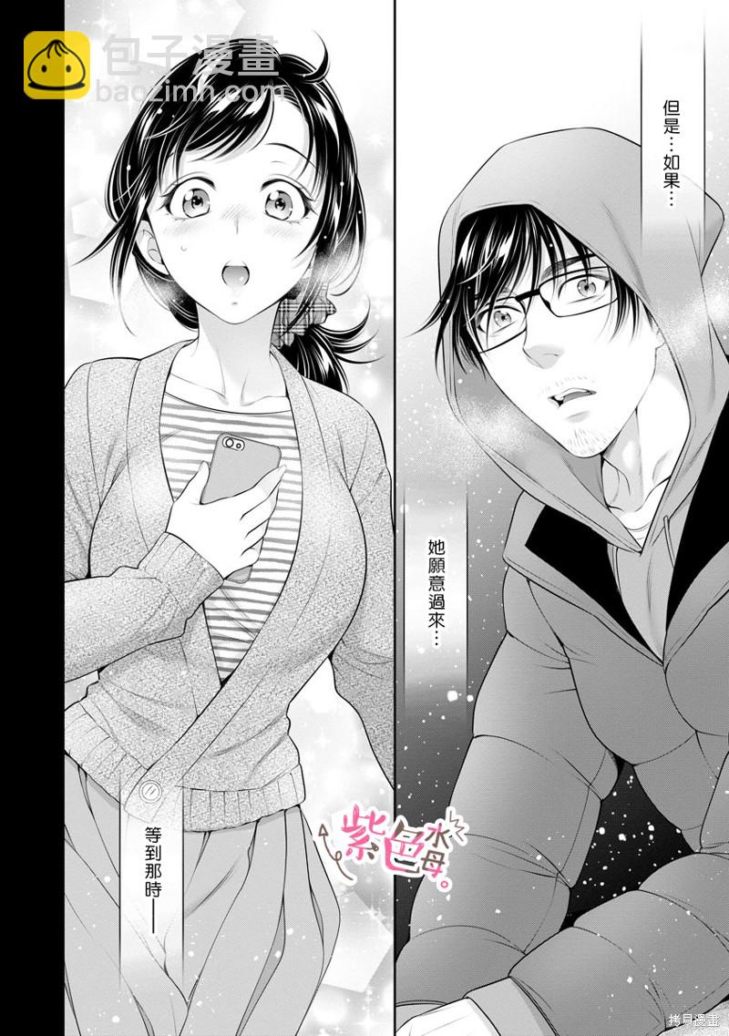 《附送帅哥的2LDK房子入社条件竟然是和抖S专务同居！》第31话 第14页