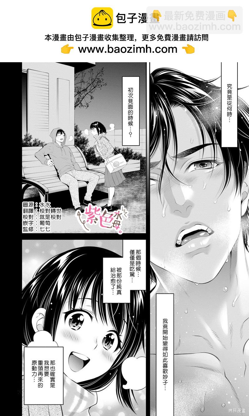 《附送帅哥的2LDK房子入社条件竟然是和抖S专务同居！》第31话 第2页