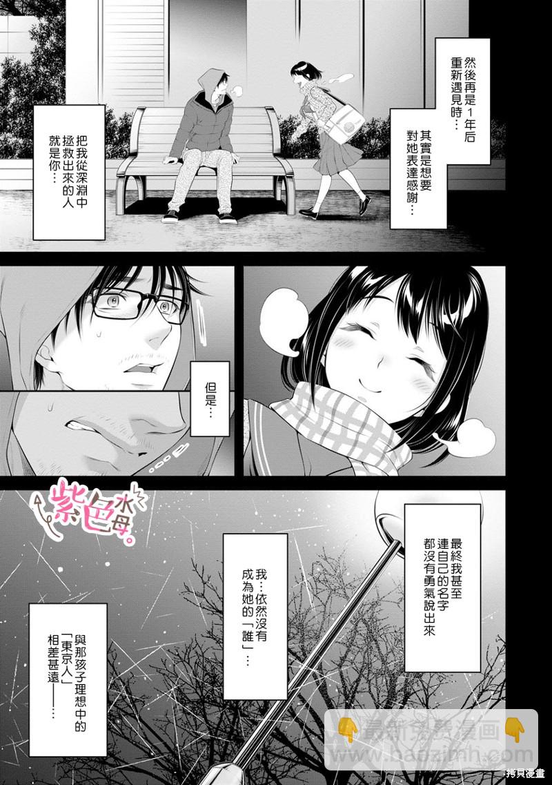 《附送帅哥的2LDK房子入社条件竟然是和抖S专务同居！》第31话 第3页