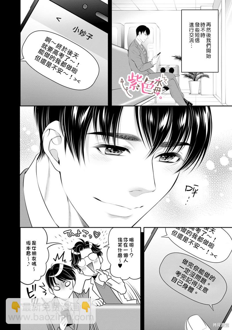 《附送帅哥的2LDK房子入社条件竟然是和抖S专务同居！》第31话 第4页