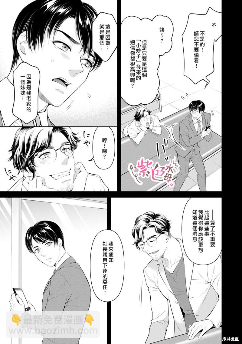 《附送帅哥的2LDK房子入社条件竟然是和抖S专务同居！》第31话 第5页