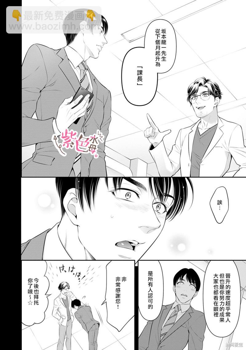 《附送帅哥的2LDK房子入社条件竟然是和抖S专务同居！》第31话 第6页