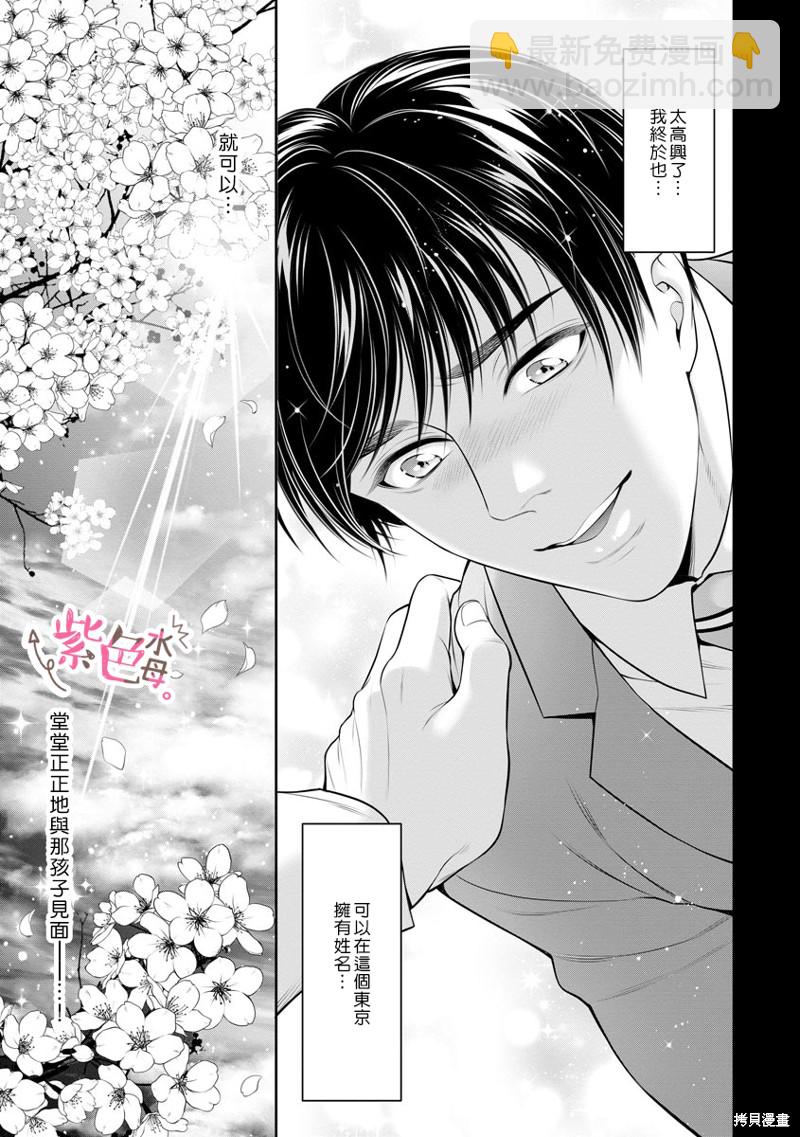 《附送帅哥的2LDK房子入社条件竟然是和抖S专务同居！》第31话 第7页