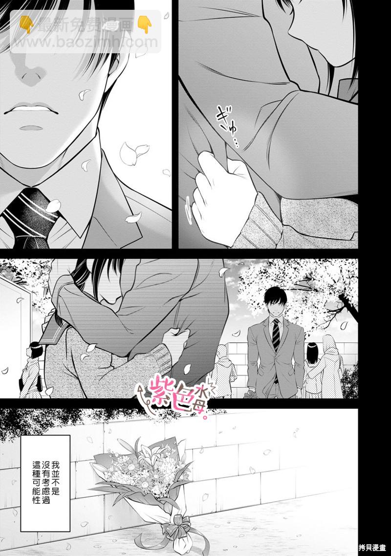《附送帅哥的2LDK房子入社条件竟然是和抖S专务同居！》第31话 第9页