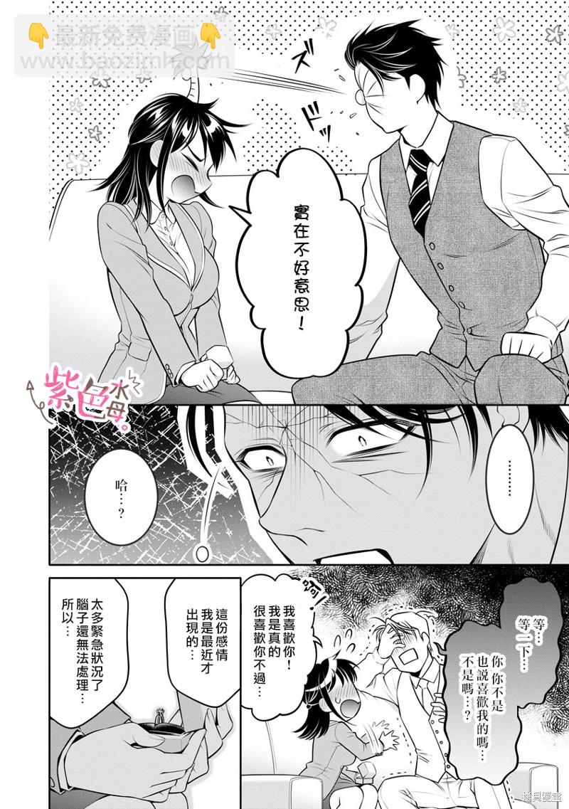 《附送帅哥的2LDK房子入社条件竟然是和抖S专务同居！》第30话 第11页