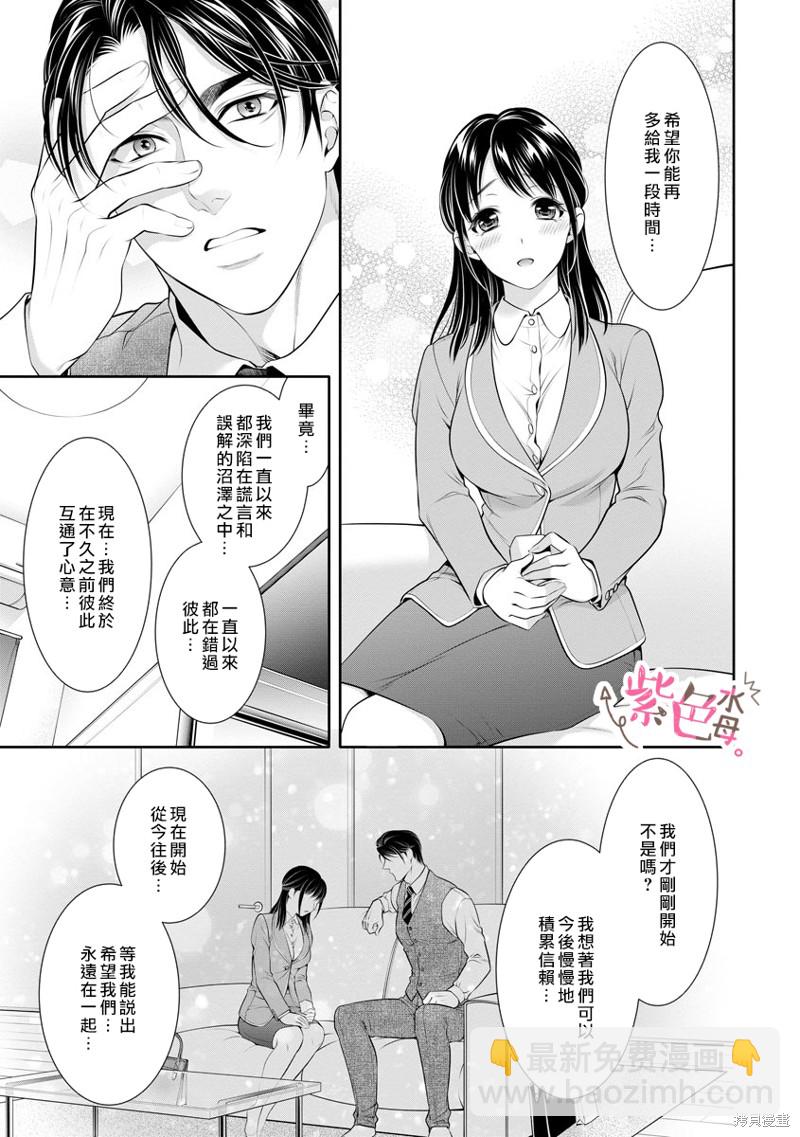 《附送帅哥的2LDK房子入社条件竟然是和抖S专务同居！》第30话 第12页