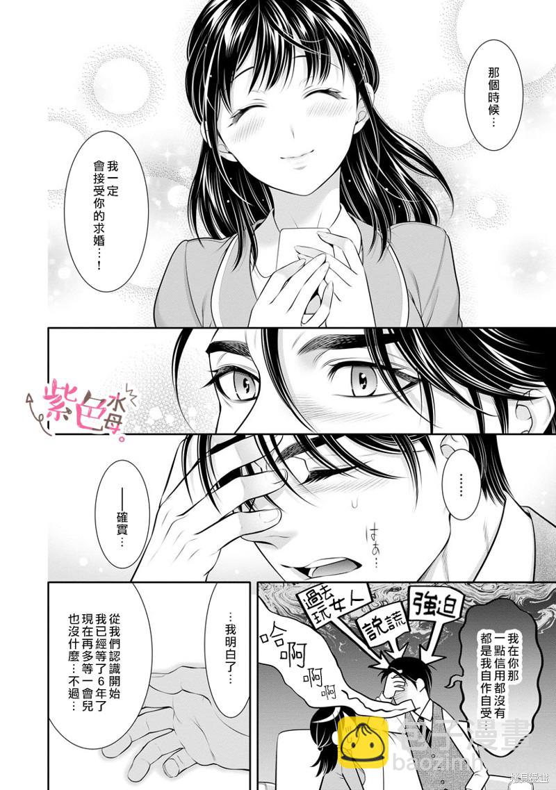 《附送帅哥的2LDK房子入社条件竟然是和抖S专务同居！》第30话 第13页