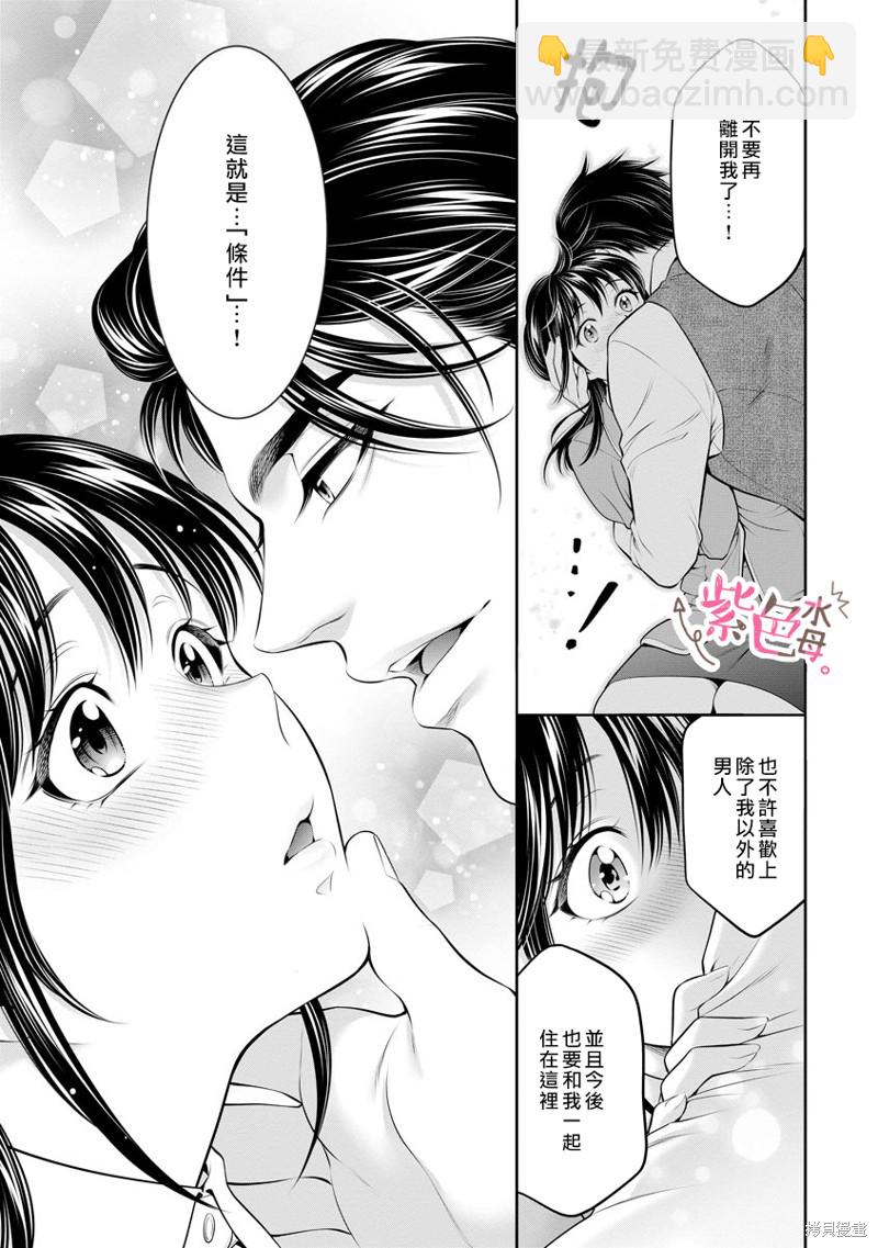《附送帅哥的2LDK房子入社条件竟然是和抖S专务同居！》第30话 第14页
