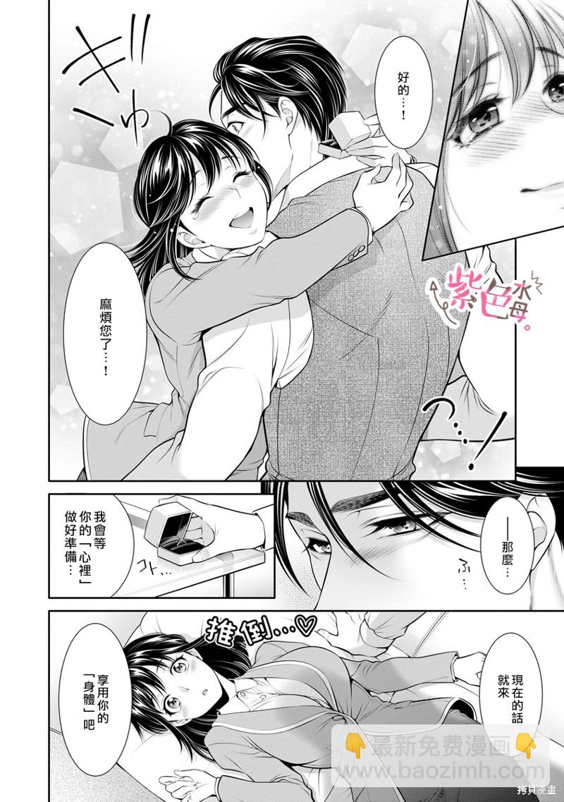 《附送帅哥的2LDK房子入社条件竟然是和抖S专务同居！》第30话 第15页