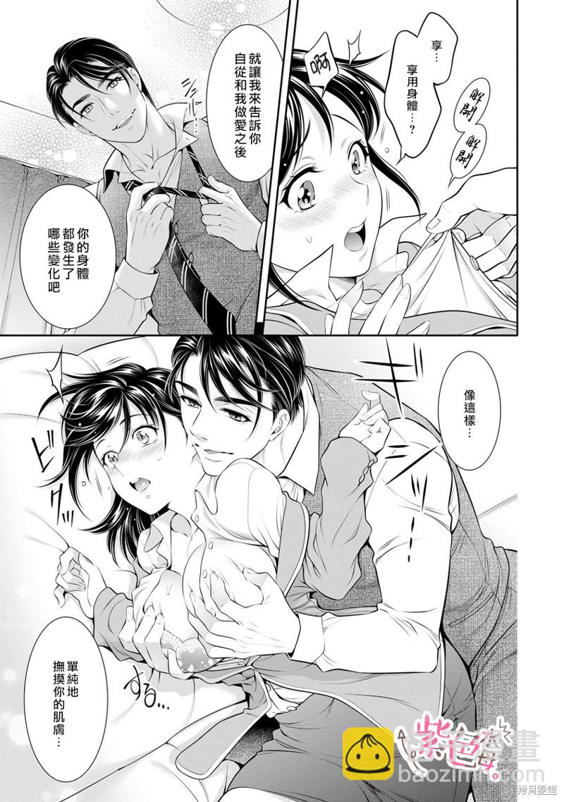 《附送帅哥的2LDK房子入社条件竟然是和抖S专务同居！》第30话 第16页