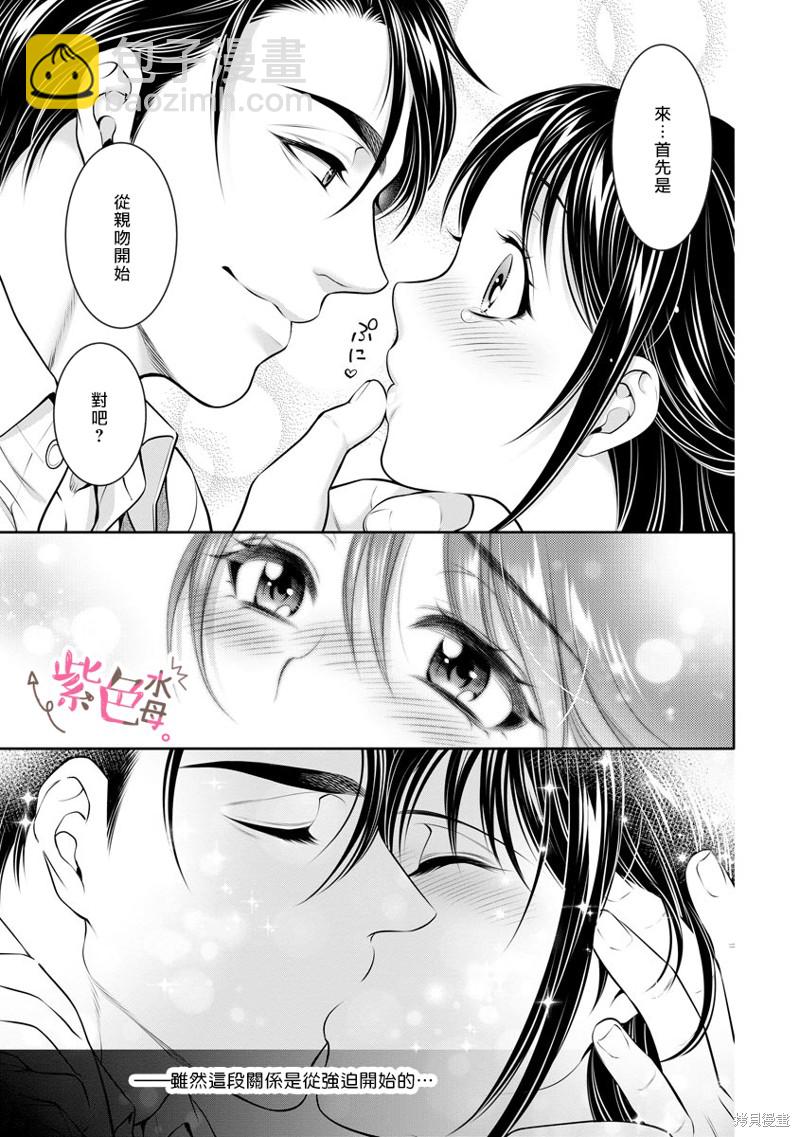 《附送帅哥的2LDK房子入社条件竟然是和抖S专务同居！》第30话 第22页