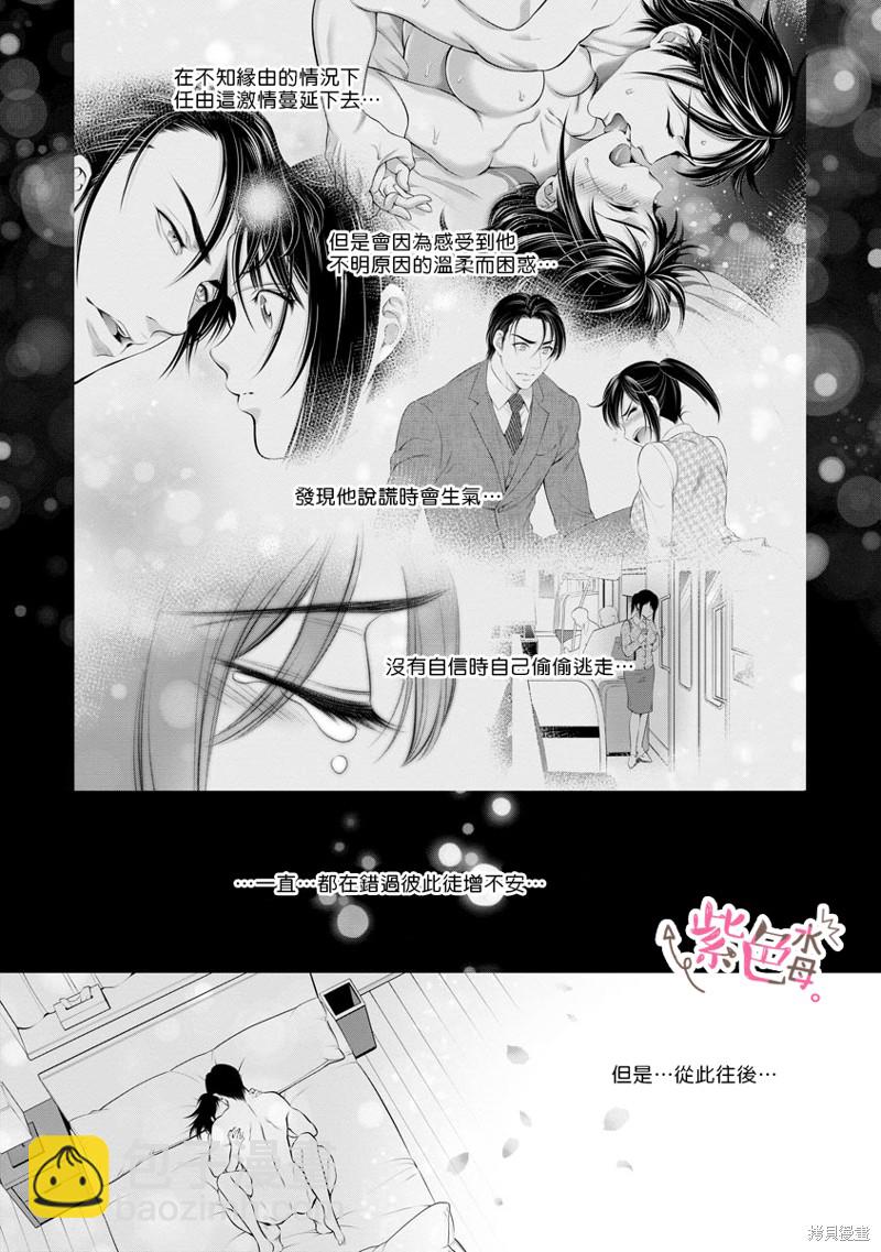 《附送帅哥的2LDK房子入社条件竟然是和抖S专务同居！》第30话 第23页