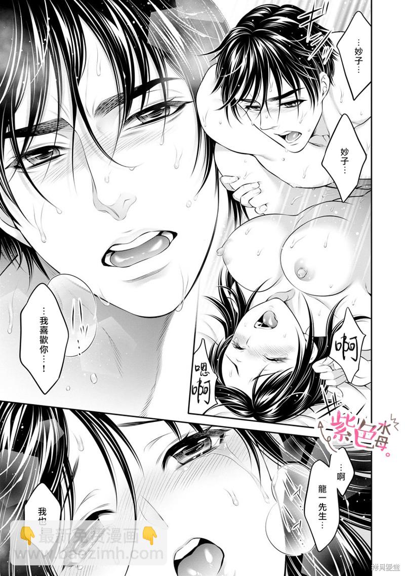 《附送帅哥的2LDK房子入社条件竟然是和抖S专务同居！》第30话 第24页