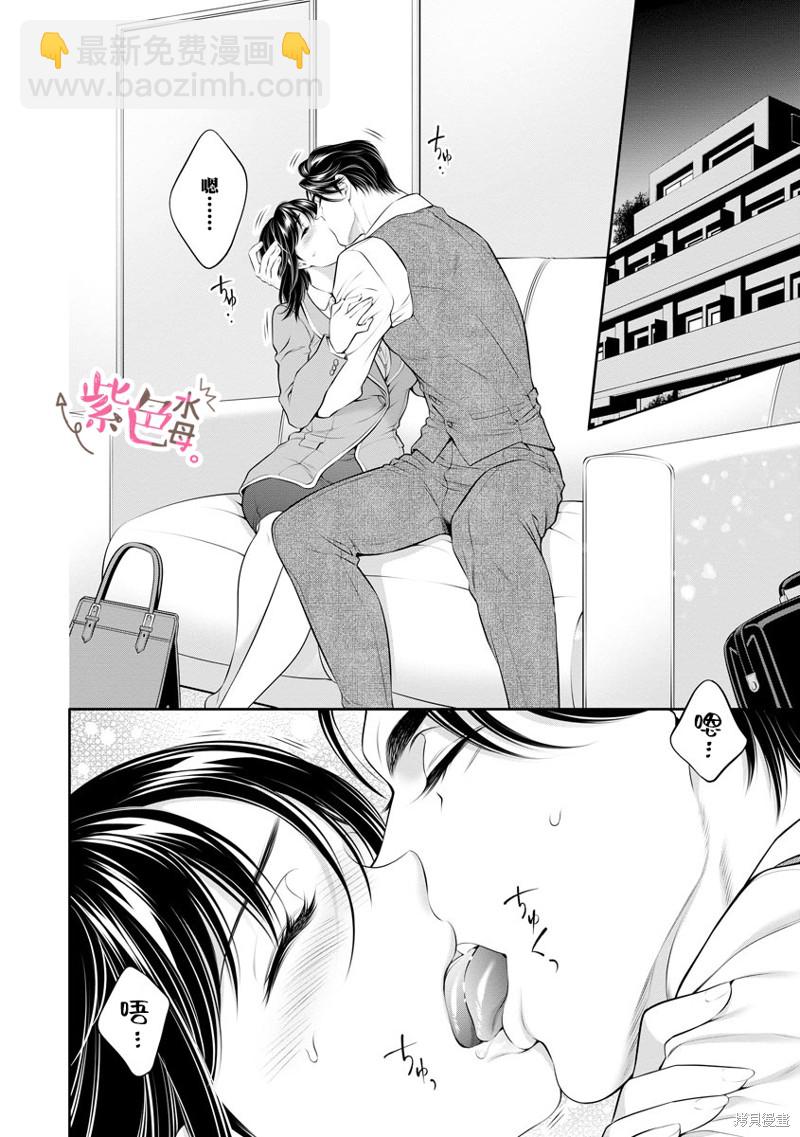《附送帅哥的2LDK房子入社条件竟然是和抖S专务同居！》第30话 第3页