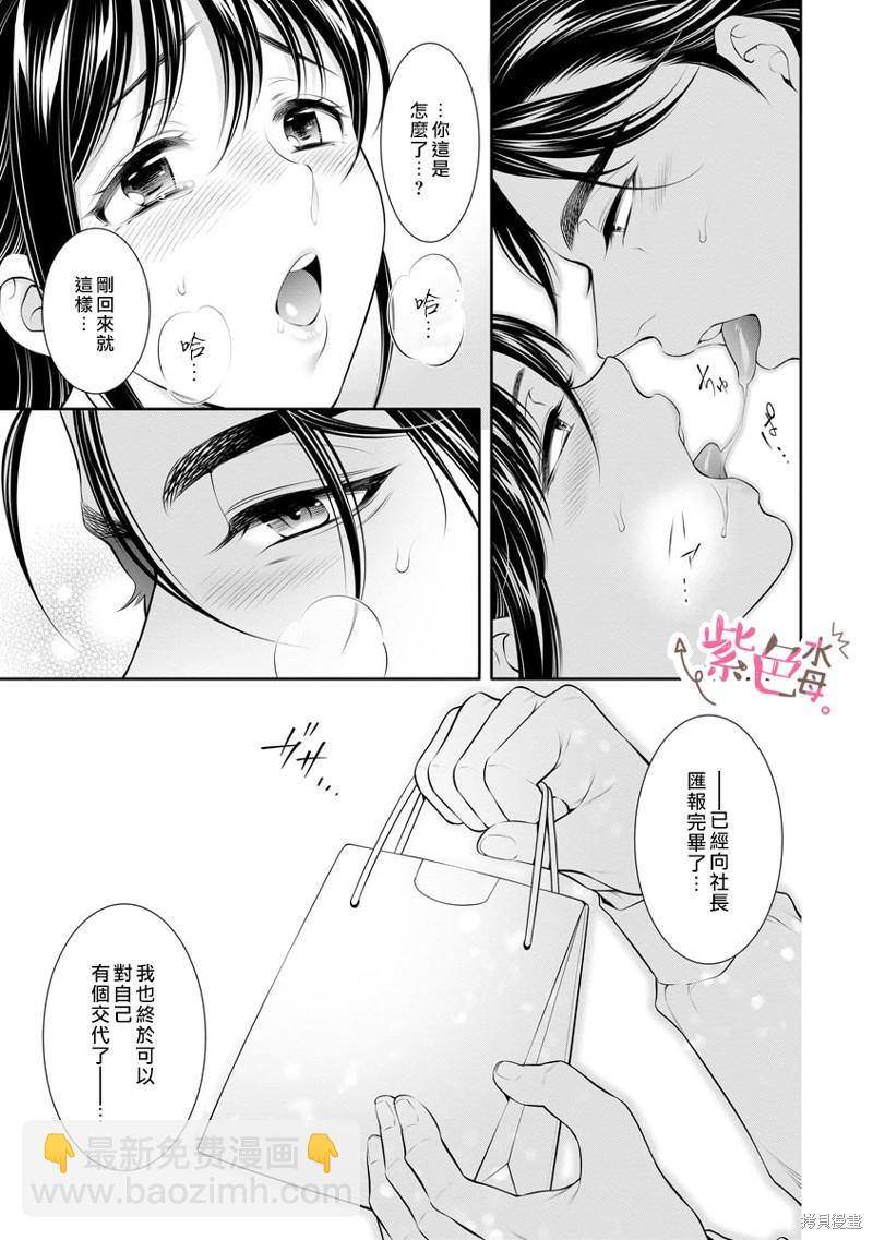 《附送帅哥的2LDK房子入社条件竟然是和抖S专务同居！》第30话 第4页