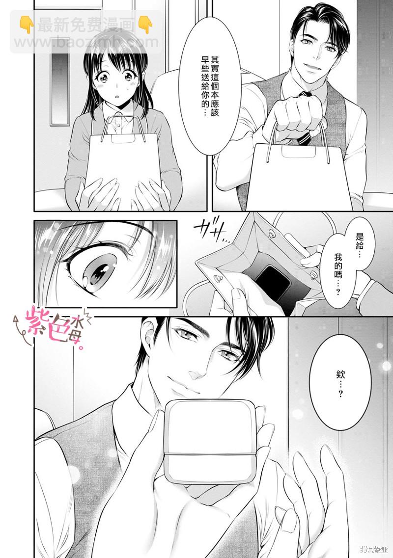 《附送帅哥的2LDK房子入社条件竟然是和抖S专务同居！》第30话 第5页