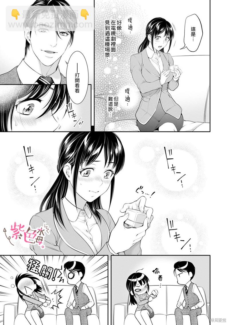 《附送帅哥的2LDK房子入社条件竟然是和抖S专务同居！》第30话 第6页