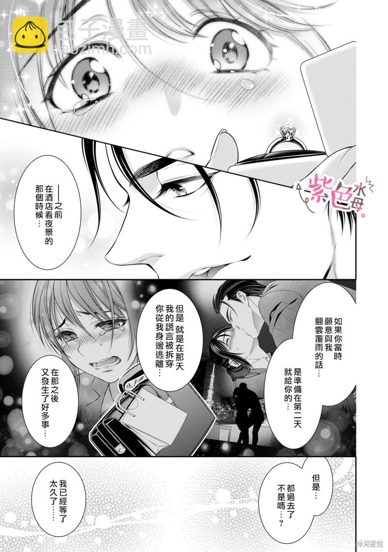 《附送帅哥的2LDK房子入社条件竟然是和抖S专务同居！》第30话 第8页