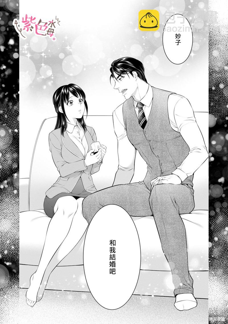 《附送帅哥的2LDK房子入社条件竟然是和抖S专务同居！》第30话 第9页