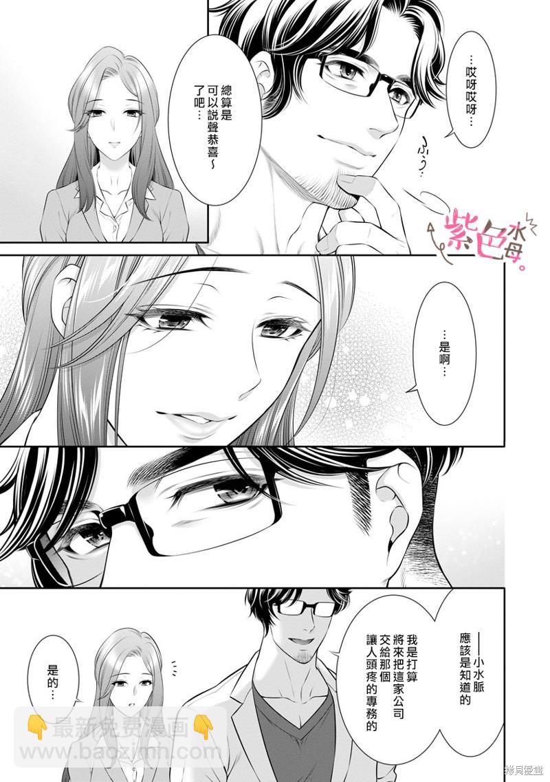 《附送帅哥的2LDK房子入社条件竟然是和抖S专务同居！》第29话 第10页