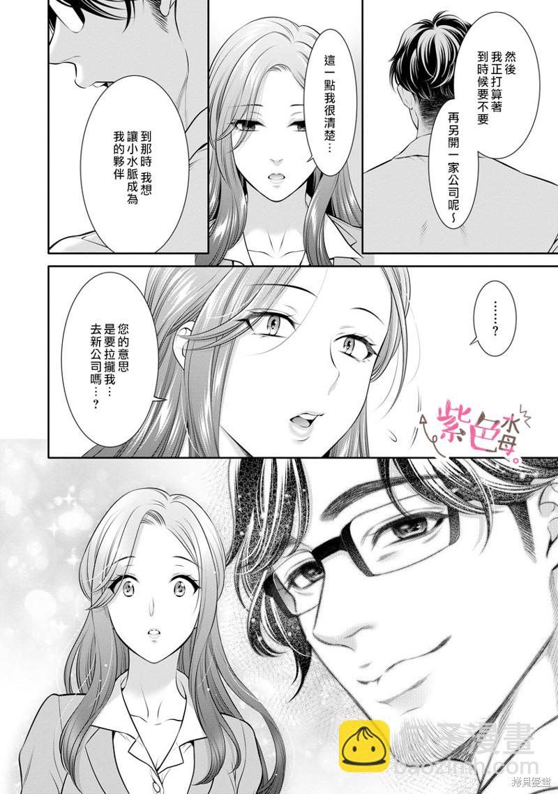 《附送帅哥的2LDK房子入社条件竟然是和抖S专务同居！》第29话 第11页