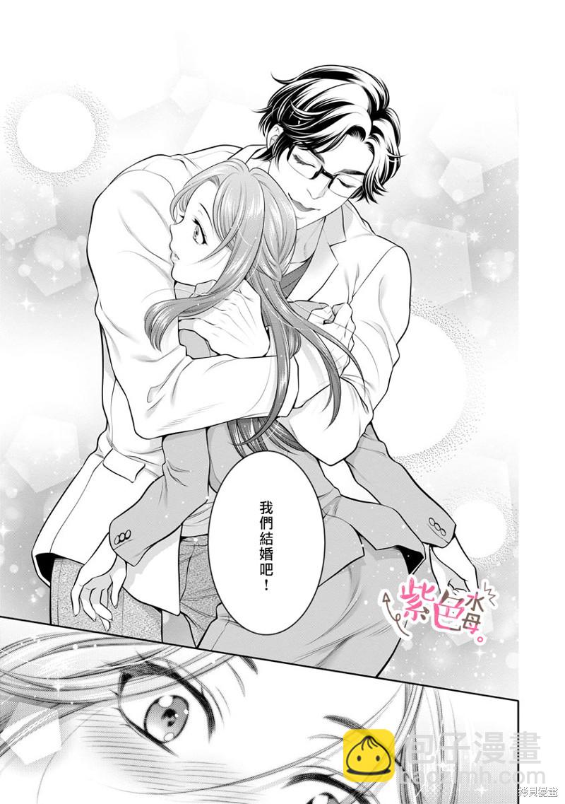 《附送帅哥的2LDK房子入社条件竟然是和抖S专务同居！》第29话 第12页
