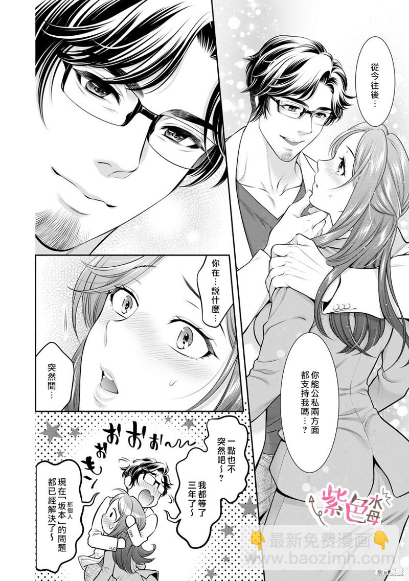 《附送帅哥的2LDK房子入社条件竟然是和抖S专务同居！》第29话 第13页