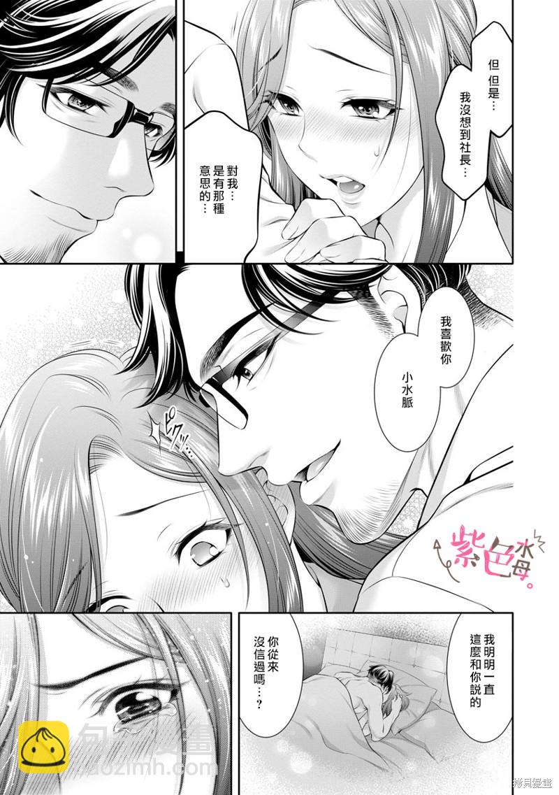 《附送帅哥的2LDK房子入社条件竟然是和抖S专务同居！》第29话 第14页