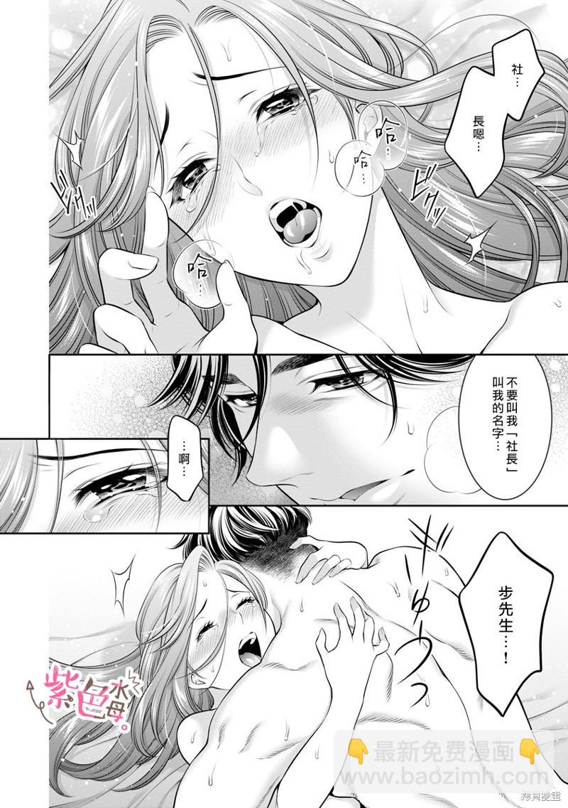 《附送帅哥的2LDK房子入社条件竟然是和抖S专务同居！》第29话 第19页