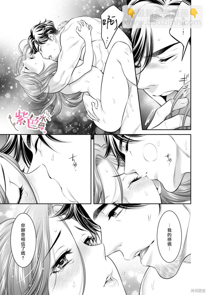 《附送帅哥的2LDK房子入社条件竟然是和抖S专务同居！》第29话 第20页