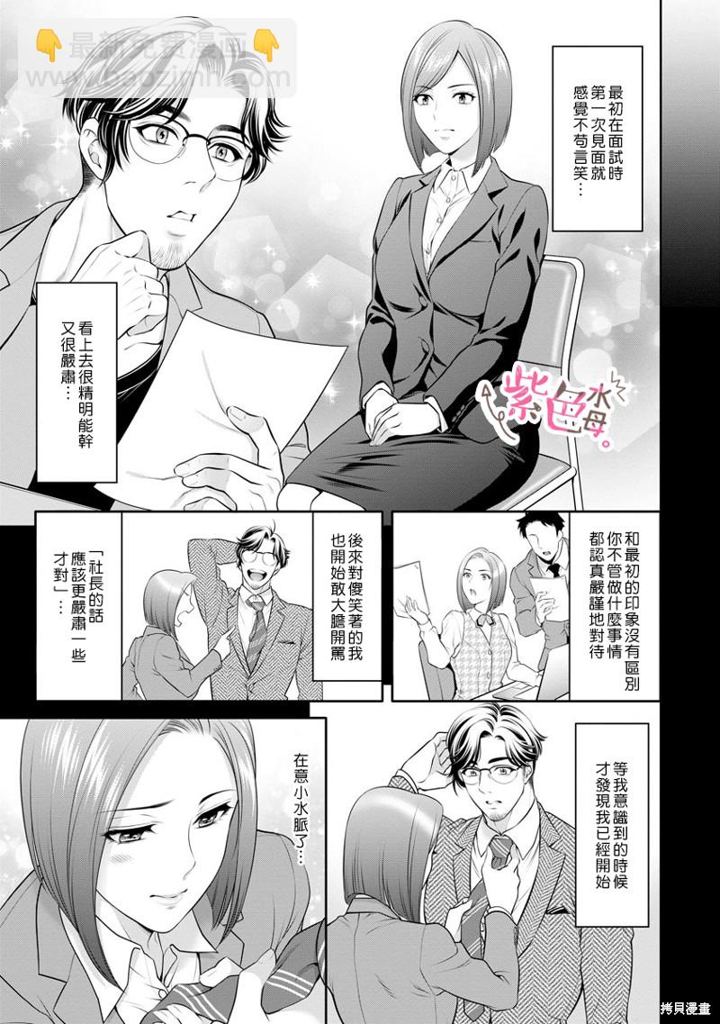 《附送帅哥的2LDK房子入社条件竟然是和抖S专务同居！》第29话 第22页