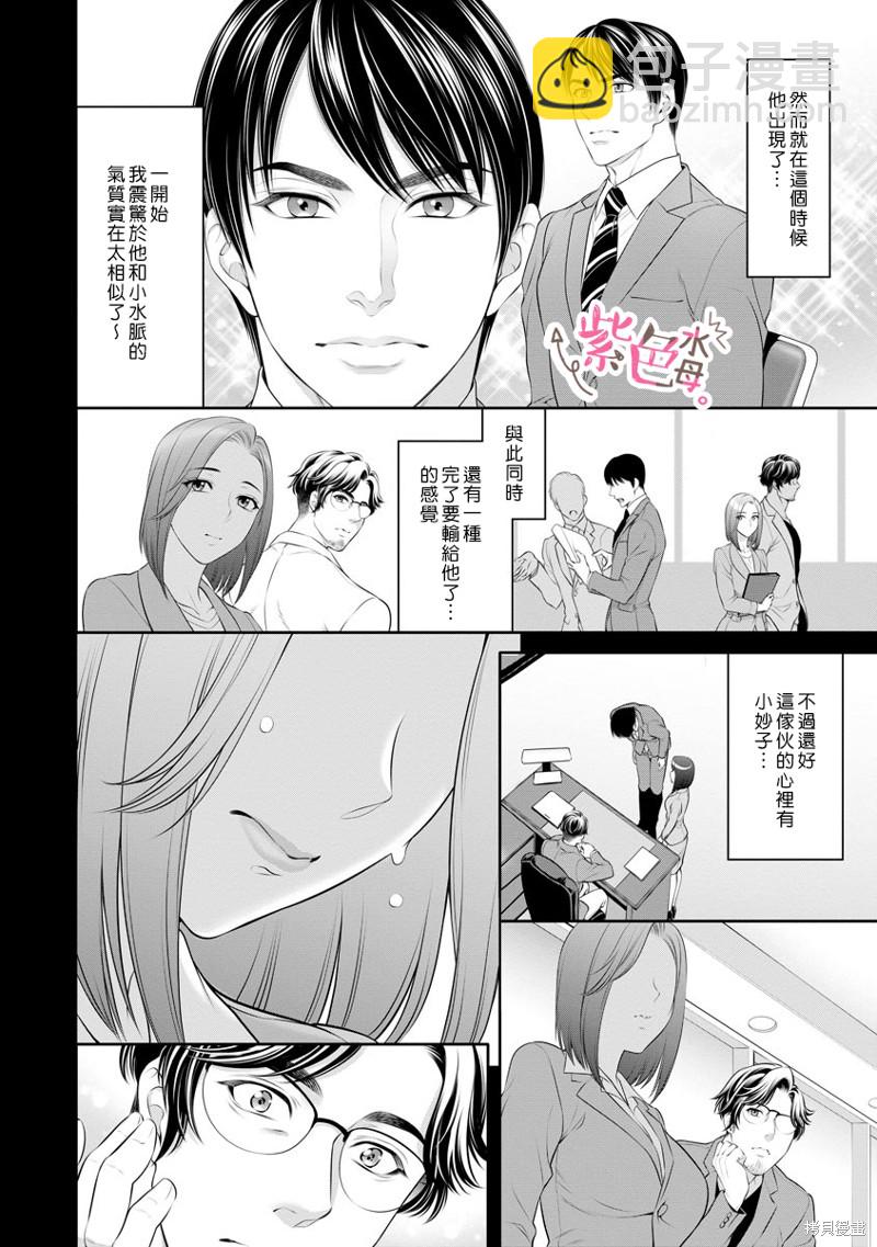 《附送帅哥的2LDK房子入社条件竟然是和抖S专务同居！》第29话 第23页