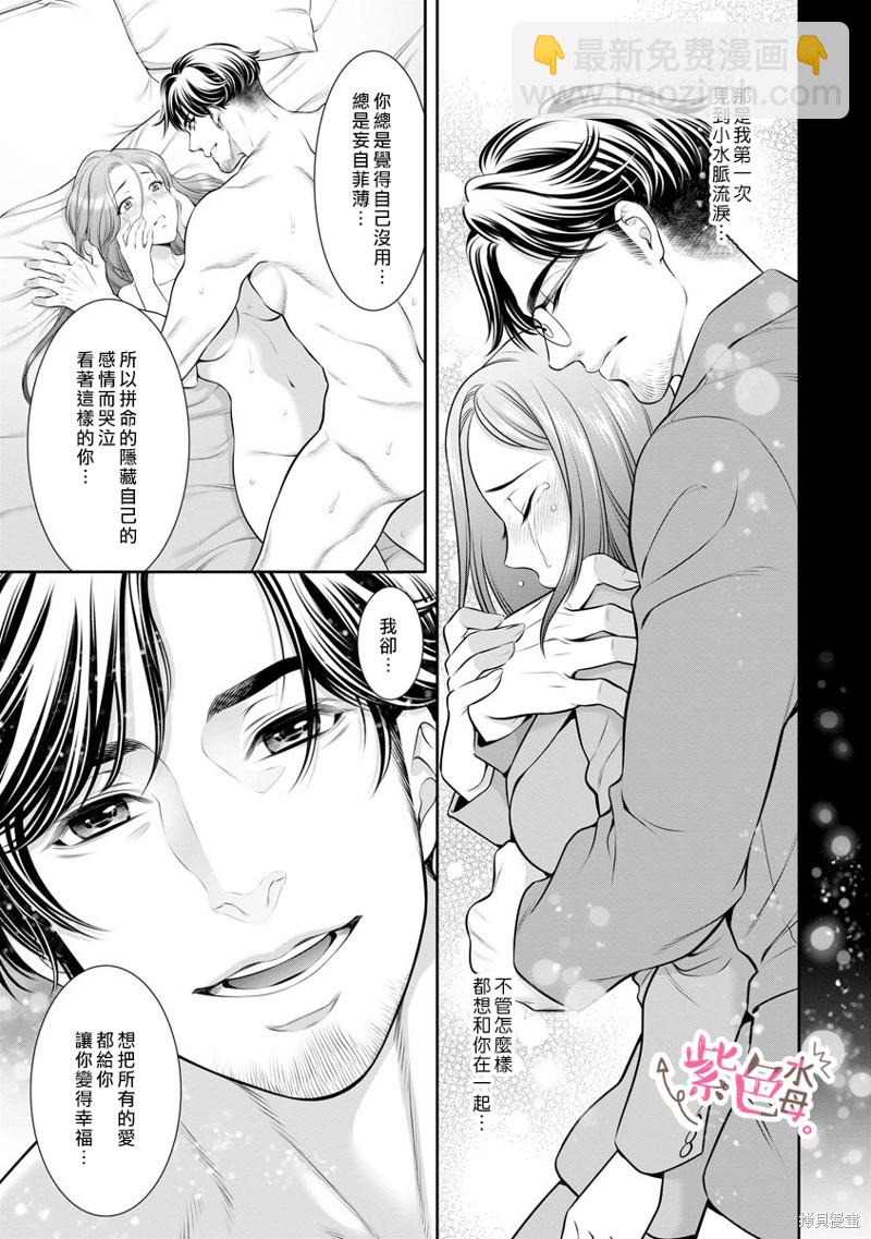 《附送帅哥的2LDK房子入社条件竟然是和抖S专务同居！》第29话 第24页