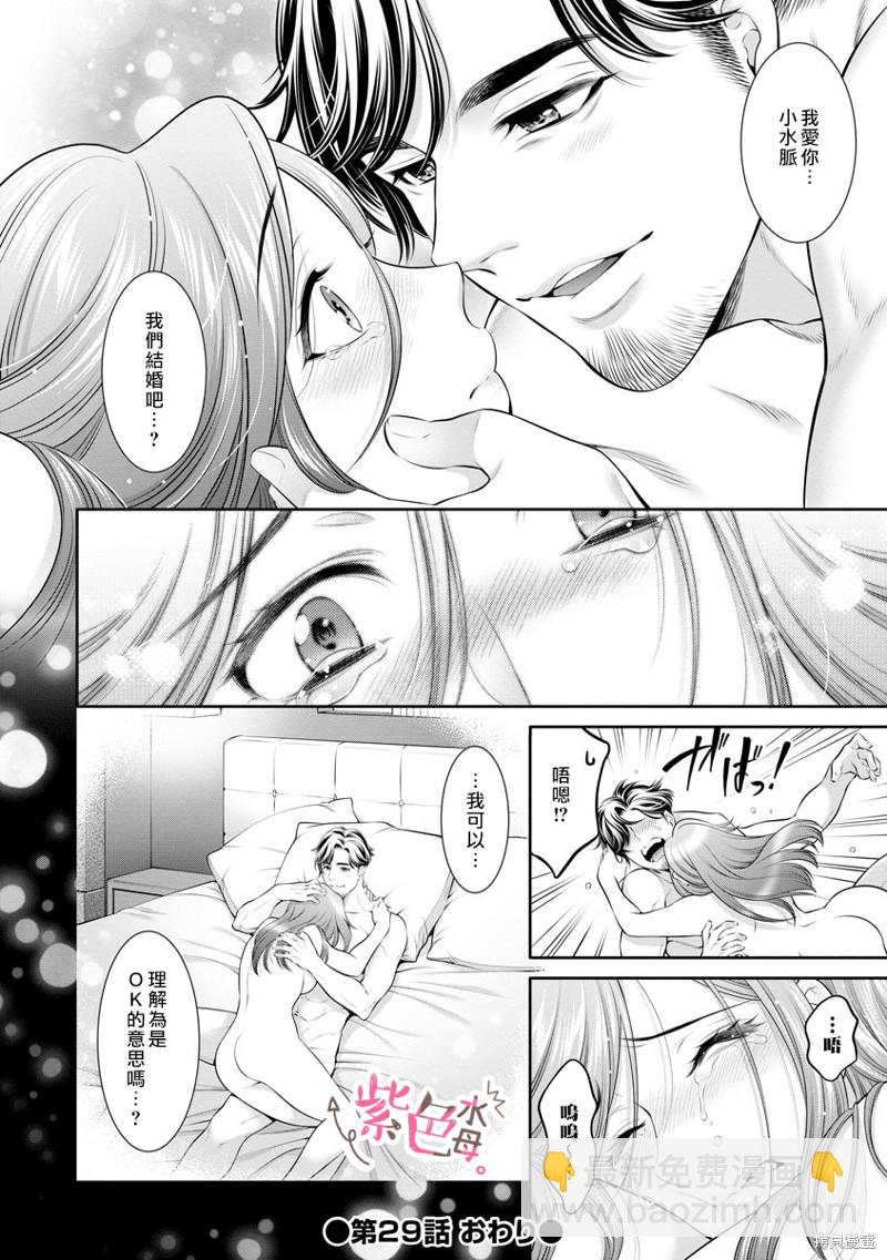 《附送帅哥的2LDK房子入社条件竟然是和抖S专务同居！》第29话 第25页