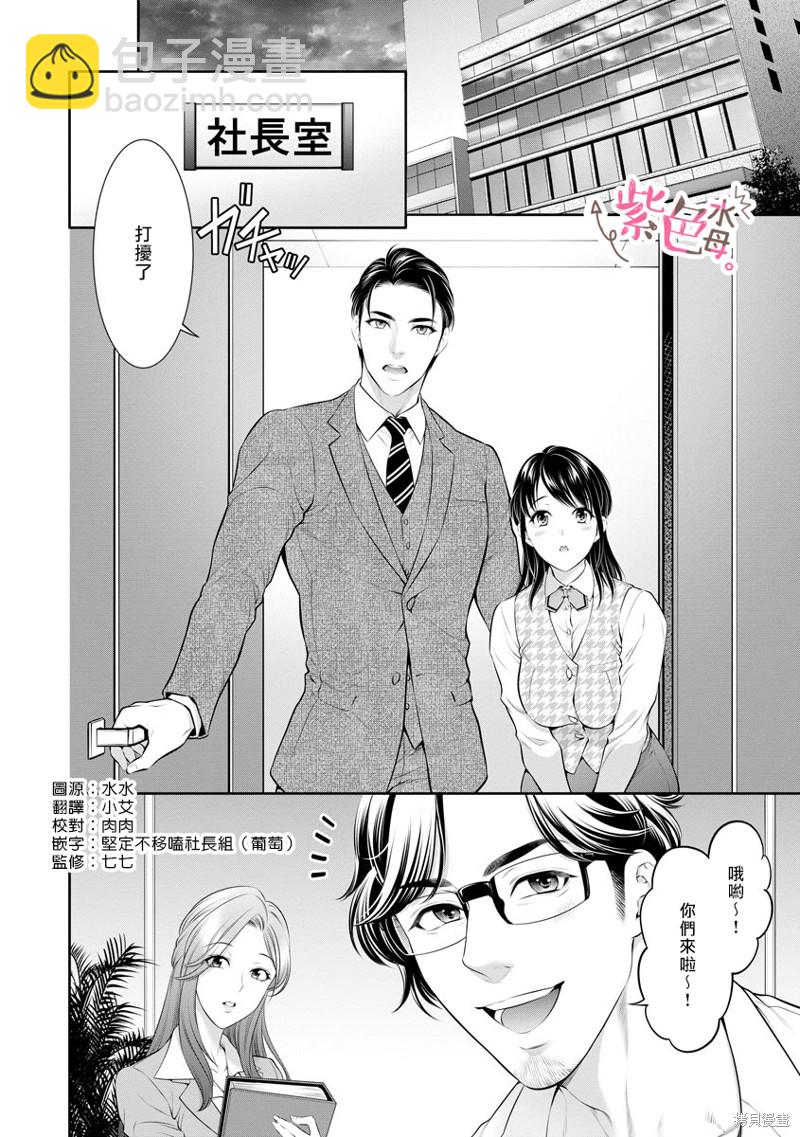 《附送帅哥的2LDK房子入社条件竟然是和抖S专务同居！》第29话 第3页