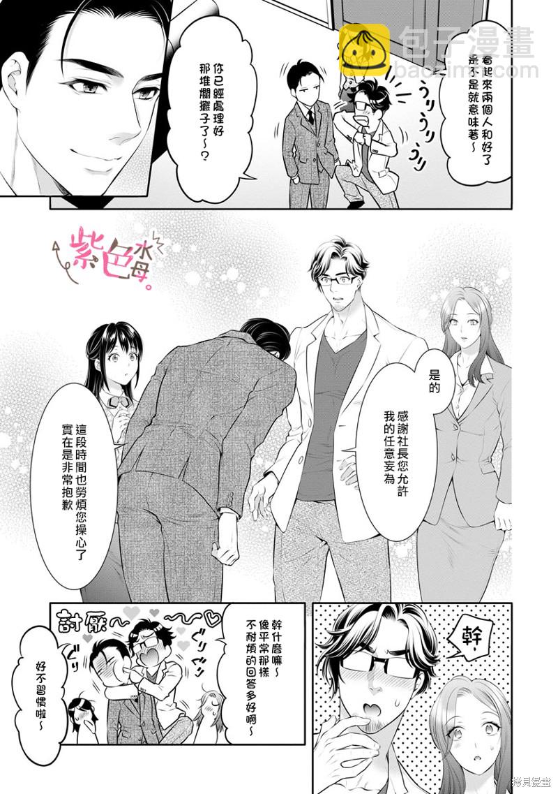 《附送帅哥的2LDK房子入社条件竟然是和抖S专务同居！》第29话 第4页