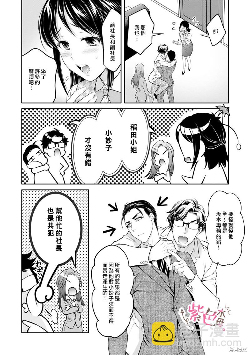 《附送帅哥的2LDK房子入社条件竟然是和抖S专务同居！》第29话 第5页