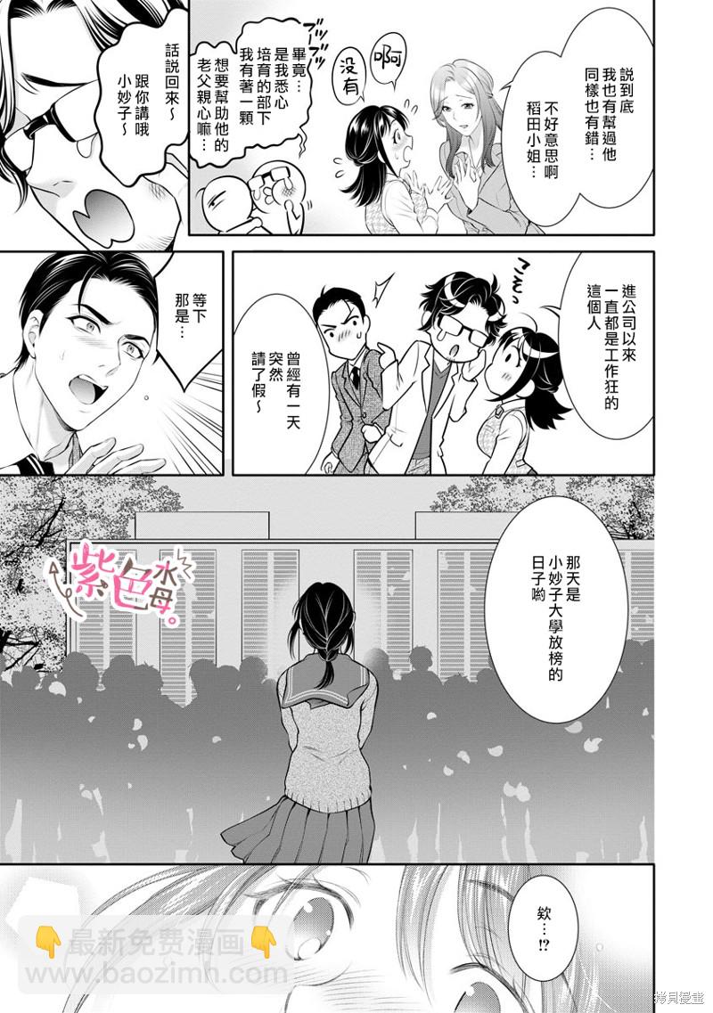 《附送帅哥的2LDK房子入社条件竟然是和抖S专务同居！》第29话 第6页