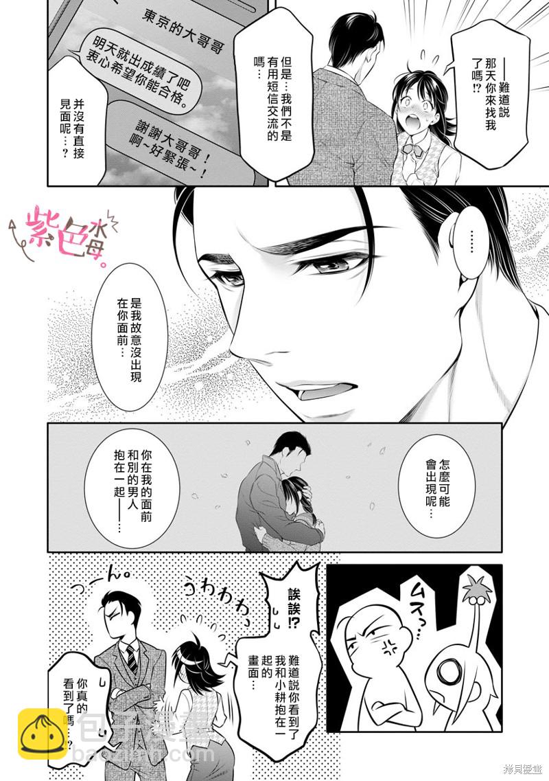 《附送帅哥的2LDK房子入社条件竟然是和抖S专务同居！》第29话 第7页