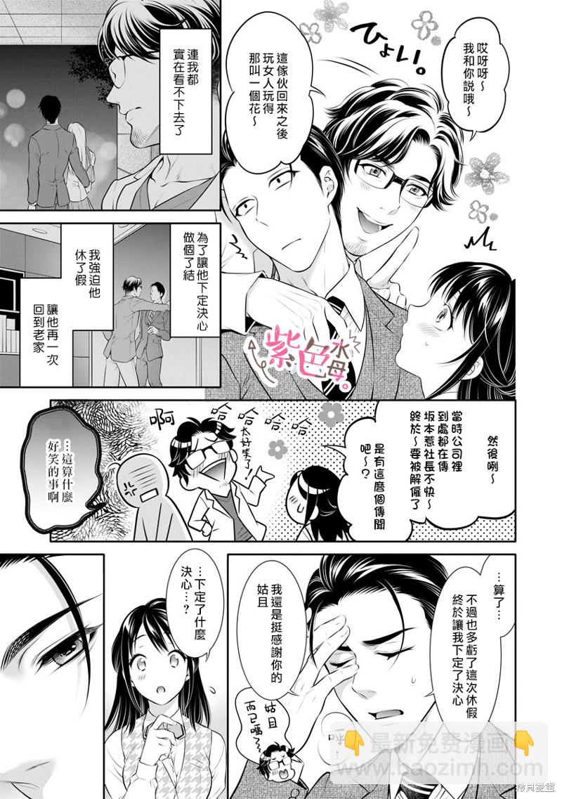 《附送帅哥的2LDK房子入社条件竟然是和抖S专务同居！》第29话 第8页