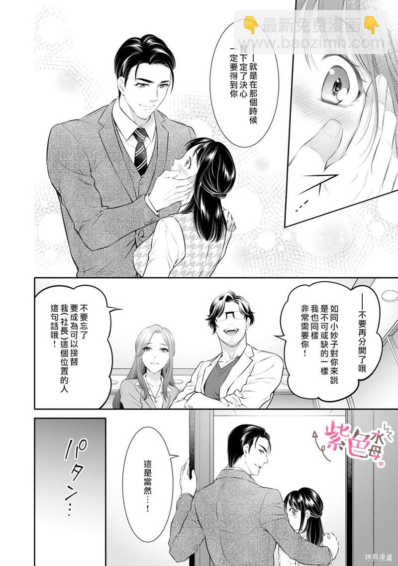 《附送帅哥的2LDK房子入社条件竟然是和抖S专务同居！》第29话 第9页