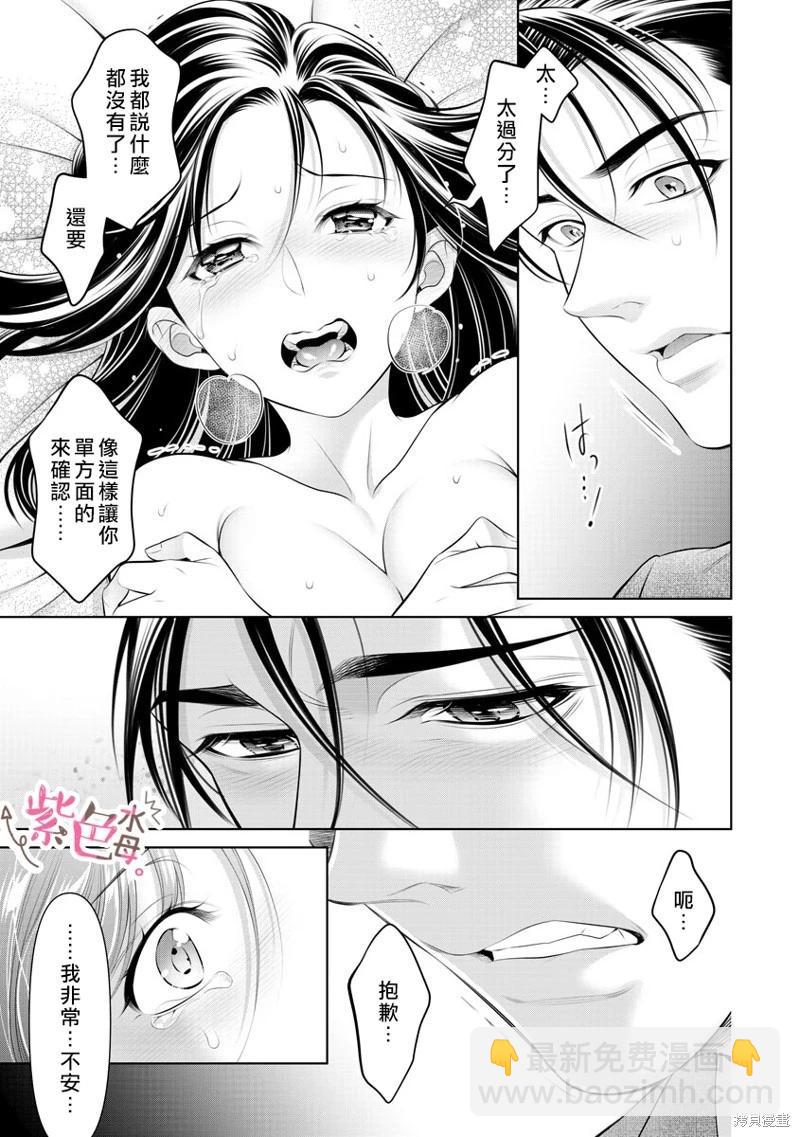 《附送帅哥的2LDK房子入社条件竟然是和抖S专务同居！》第34话 第14页